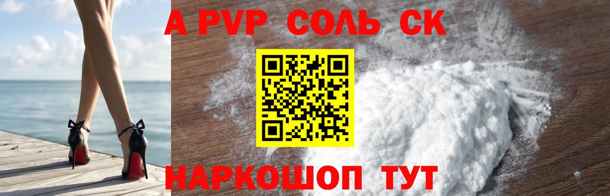 Альфа ПВП VHQ  Вход с VPN  Салехард  Альфа ПВП кристаллы 