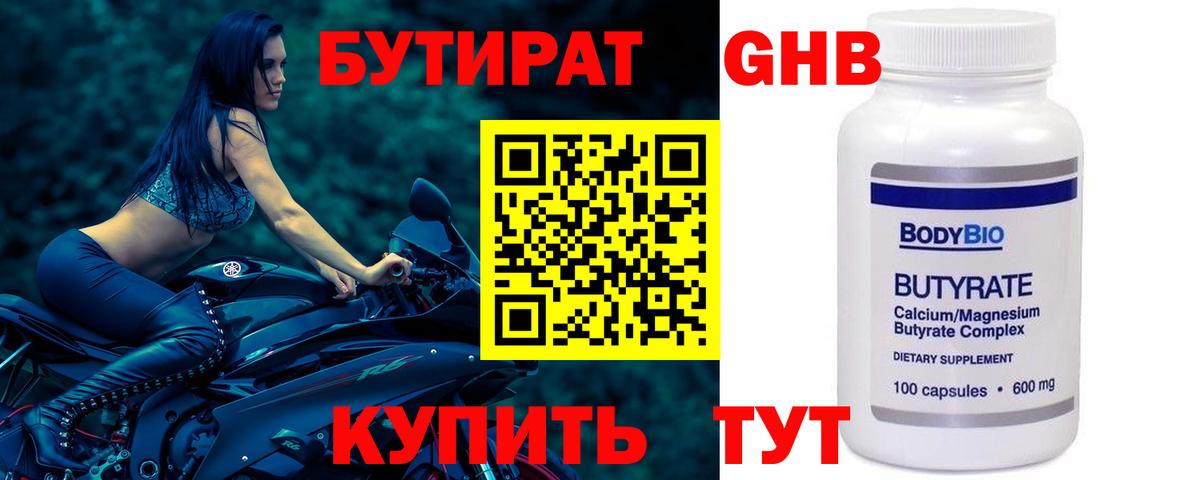 Салехард  БУТИРАТ BDO  Вход с VPN 