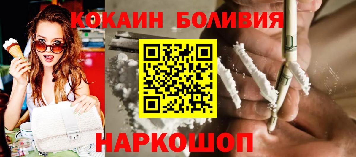 Салехард  COCAIN Боливия  Вход с VPN  COCAIN 98% 