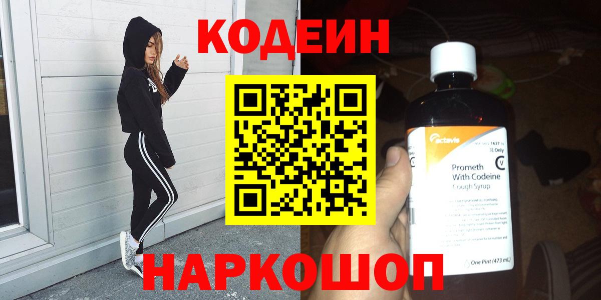 Кодеиновый сироп Lean Purple Drank Салехард