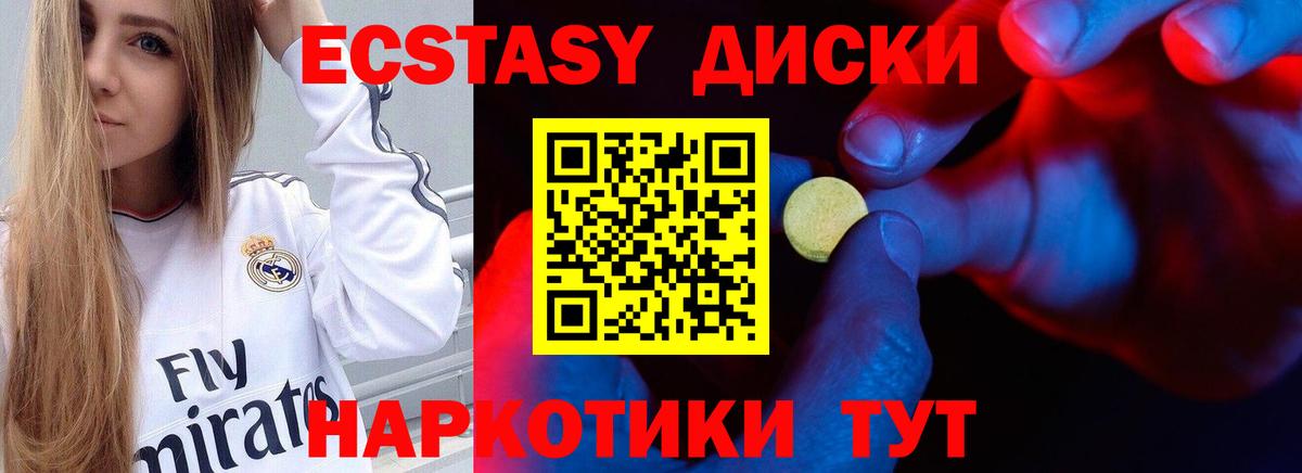 Экстази 250 мг Салехард