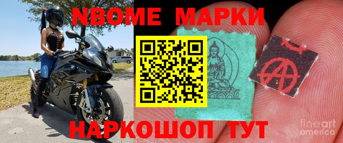 Марки N-bome 1,5мг  Вход с VPN  Салехард 