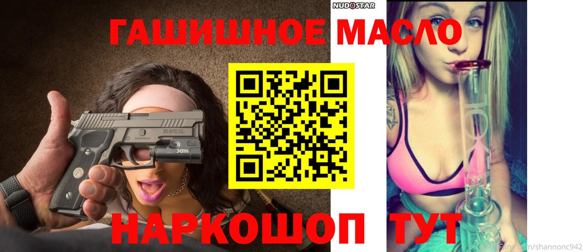 ТГК гашишное масло Салехард